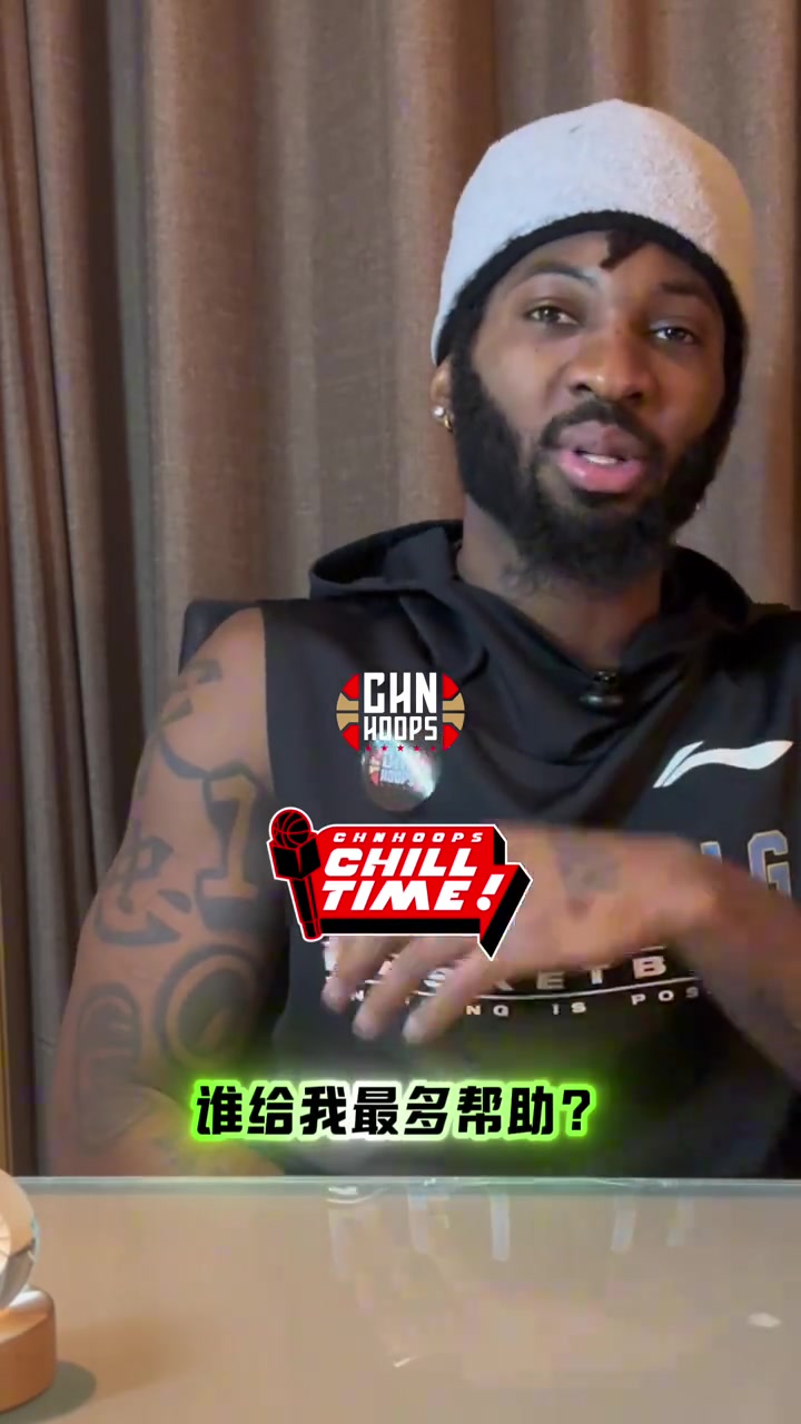 北京外援杰曼：我妈妈每天都让我昂首挺胸 让我的心理健康